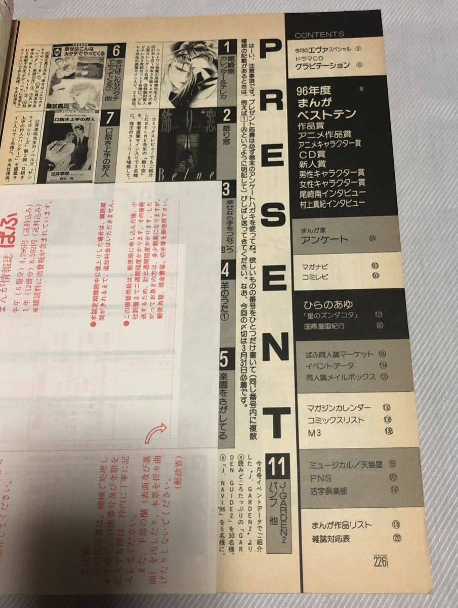 まんが情報誌 ぱふ 1997年4月号　まんがベストテン‘96_画像3