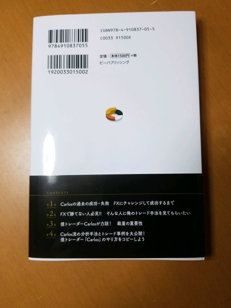 10年で10億稼ぐ大富豪のFX投資論の画像2