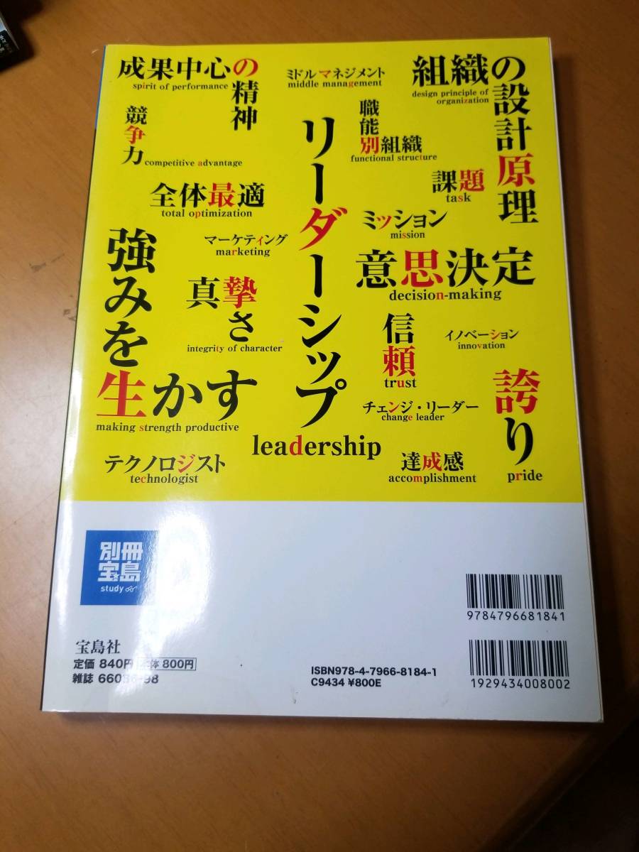 まんがと図解でわかるドラッカーリーダーシップ論 （宝島ＳＵＧＯＩ文庫　Ｄふ－３－２） 藤屋伸二／監修_画像2