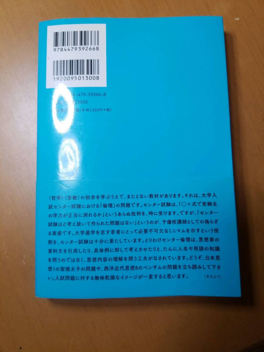 センター倫理でびっくりするくらいよくわかるはじめての哲学・宗教 （センター倫理でびっくりするくらいよくわか） 相澤理／著_画像2