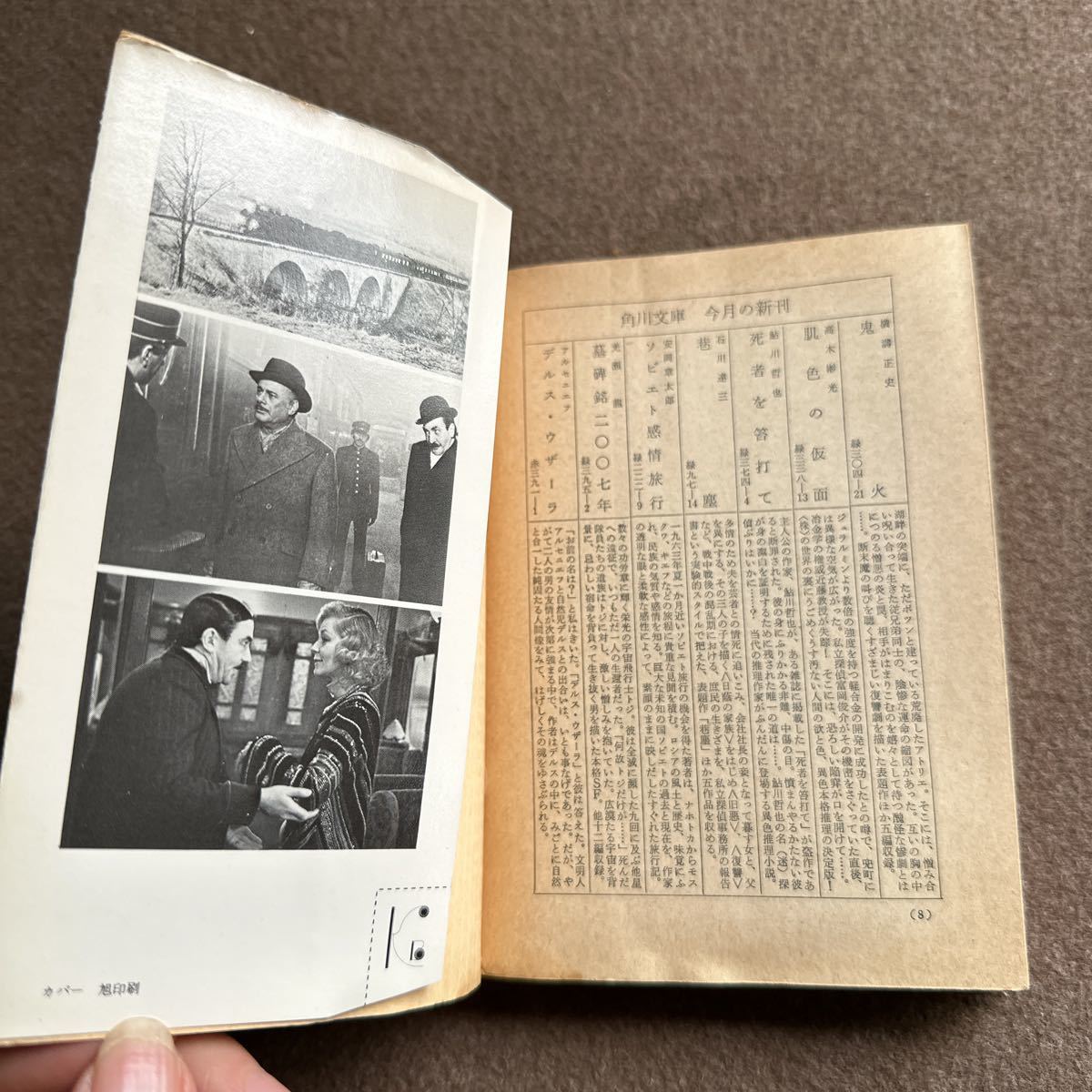 『205』◎オリエント急行殺人事件・アガサ・クリスティ 志賀貢/著◎角川文庫 /古書/ほん/小説/漫画/雑誌/文学/タレント本◎_画像4