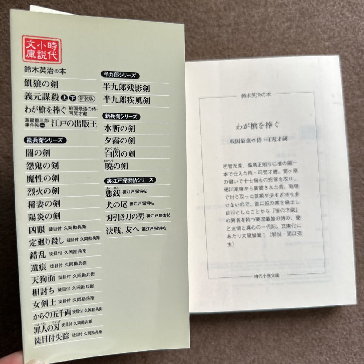 『277』◎蔦屋重三郎事件帖(一) 江戸の出版王・鈴木英治◎時代小説文庫/古書/ほん/小説/漫画/雑誌◎