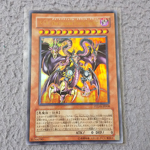 ユベル DasExtremerTraurigDrachen ウルトラレア PTDN-JP008 中古_画像1