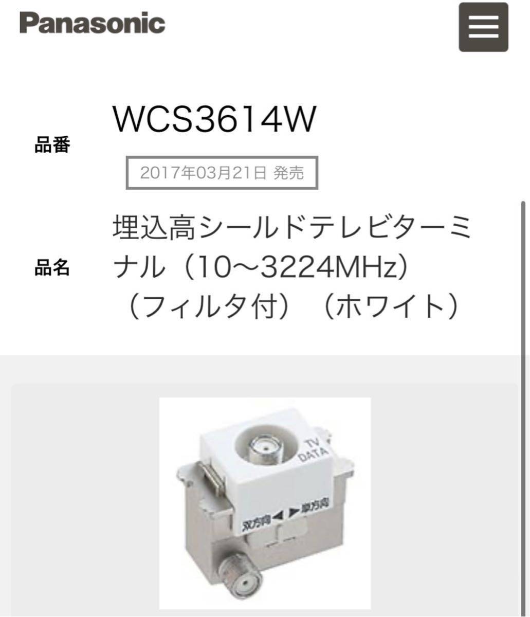 WCS3614W. включено высота защита телевизор терминал Panasonic Panasonic