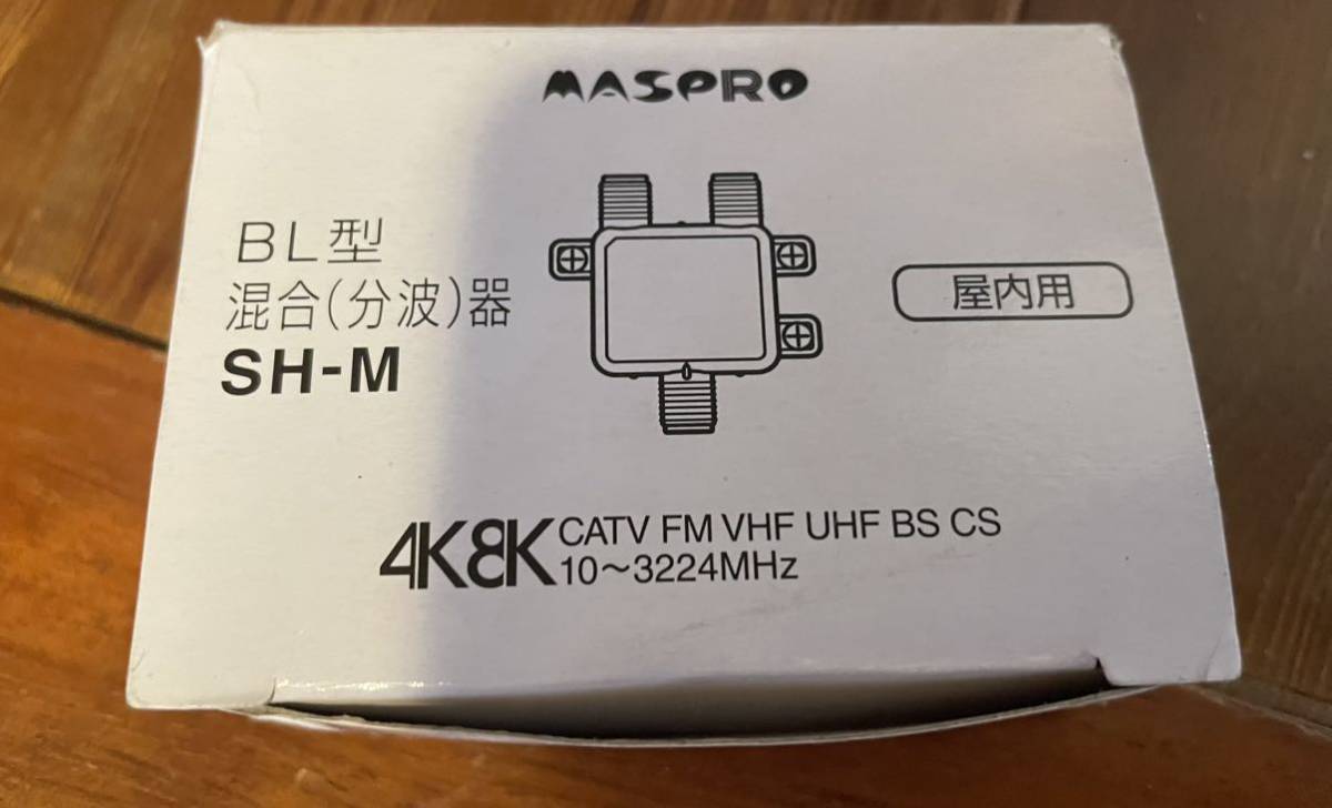 マスプロ　SH-M 4K・8K対応BL型混合器 U＋BS(CS) 共同受信用ミキサー 屋内用　　 maspro