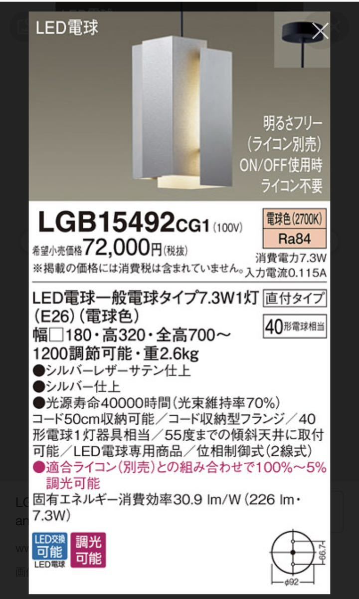 パナソニック　LEDペンダントライト　LGB15492 CG1 Panasonic シルバー　おしゃれ　洋風_画像1