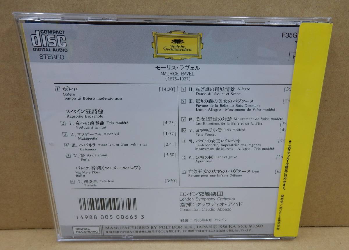 シール帯）アバド ラヴェル管弦楽曲集 ボレロ 亡き王女のためのパヴァーヌ_画像2