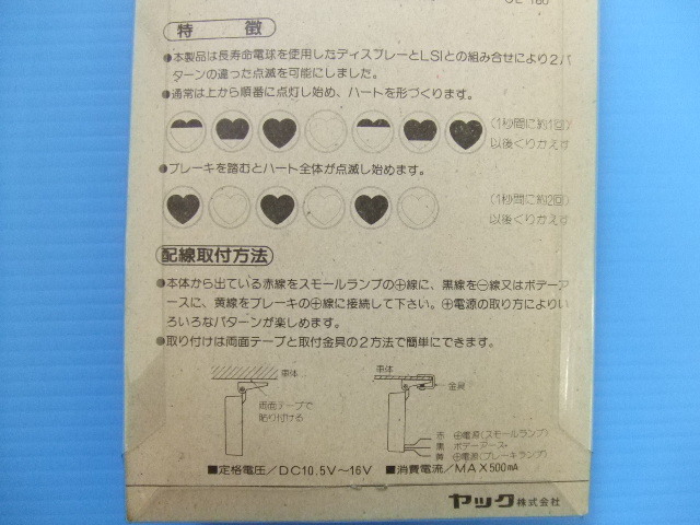 激レア 当時物 新品 ラブ灯 LOVE＆LOVE DASHランプ 旧車 昭和 レトロ ビンテージ ホットロッド 高速有鉛 族車 暴走族 街道レーサー_画像10