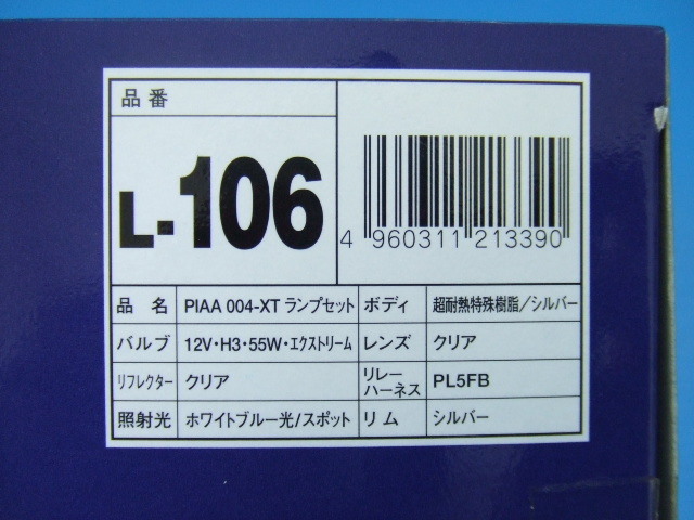 新品 PIAA 004XT 超小型 6cm スポットランプ 旧車 フォグランプ ドライビングランプ ピア H3バルブ 丸型 軽自動車 ミニバン コンパクトカー_画像9