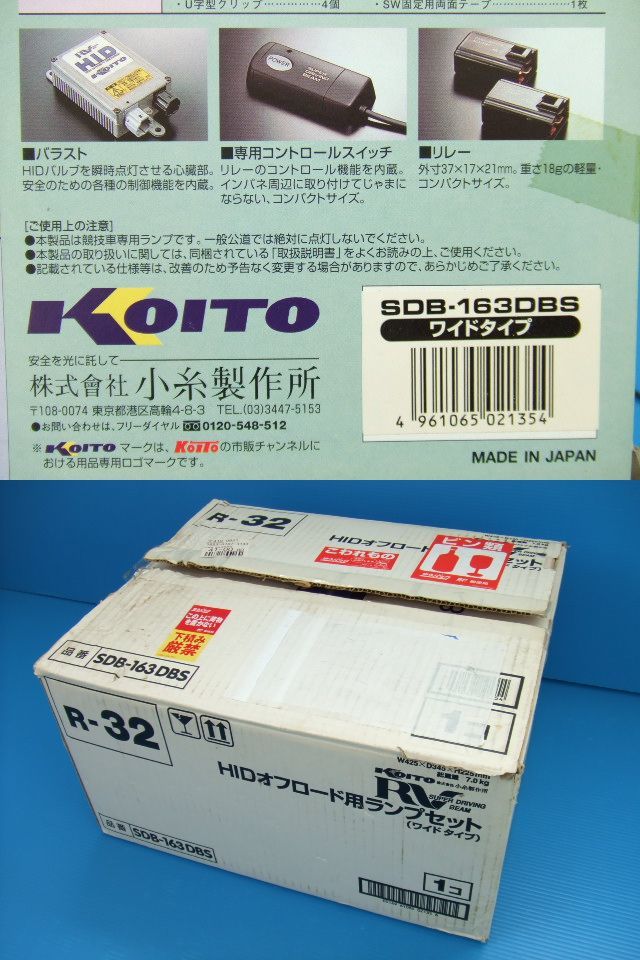 新品 HID仕様 KOITO 丸型 スポット ドライビング フォグ ランプ HIDバルブ コイト 旧車 トラック オフロード 丸形 当時物 パリダカSDB-163D_画像10