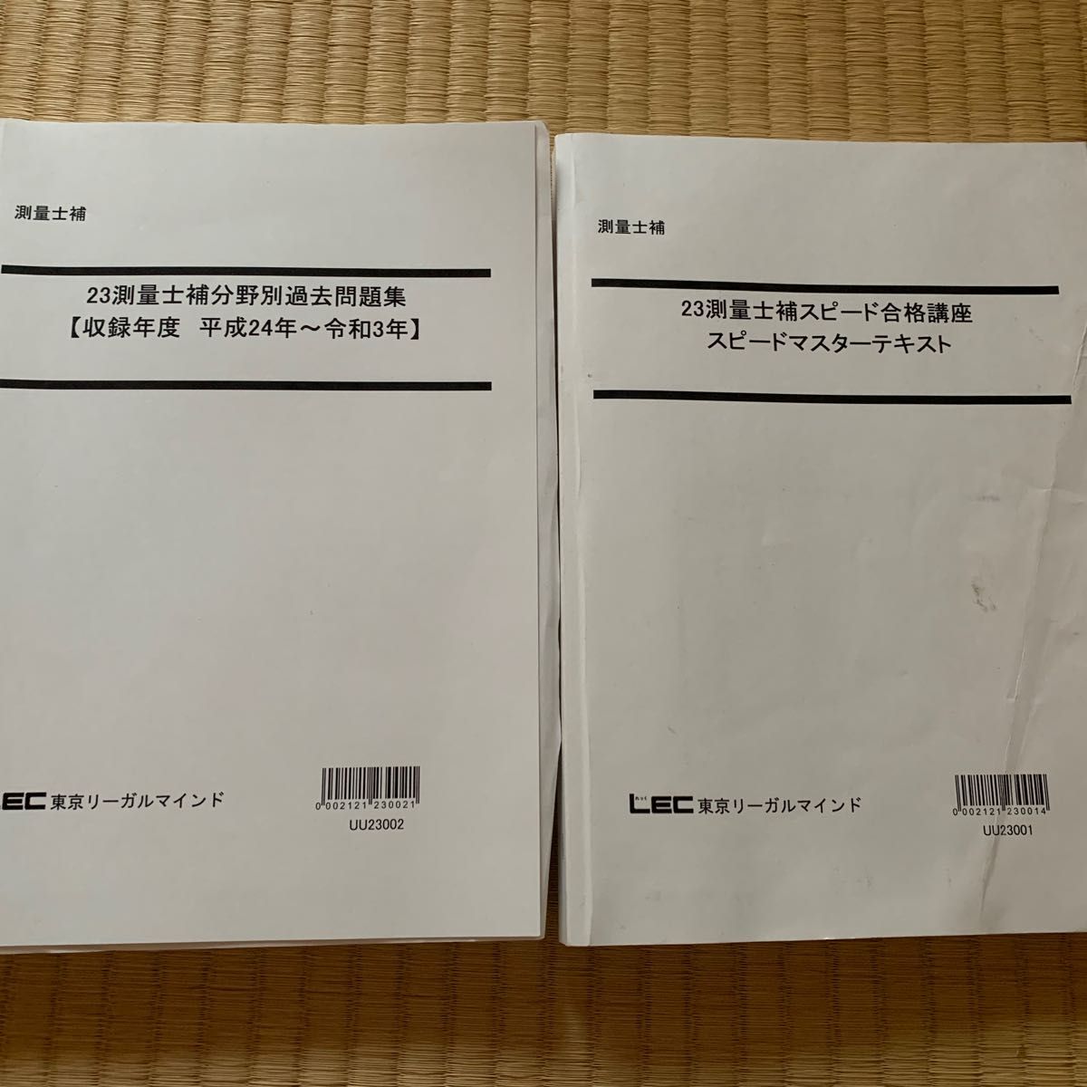 LEC 測量士補講座 テキスト過去問DVD(15枚)セット|Yahoo!フリマ LEC 測量士補講座 テキスト過去問DVD(15枚)セット|Yahoo!フリマ