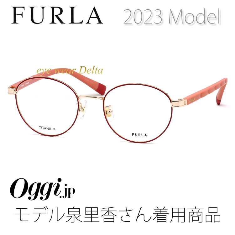 フルラ FURLA レディース メガネフレーム 2023コレクション Oggi モデル泉里香さん着用商品 VFU709J-0A93 国内正規代理店品_画像1