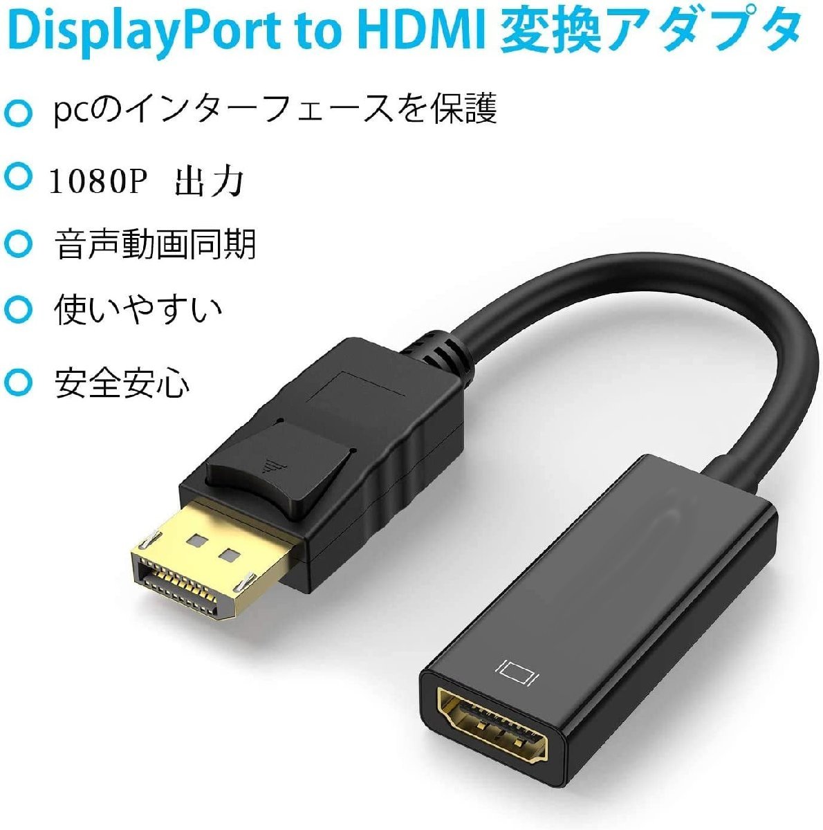 DisplayPort → HDMI 変換アダプタ 金メッキコネクター搭載 HDMI 変換ケーブル_画像4