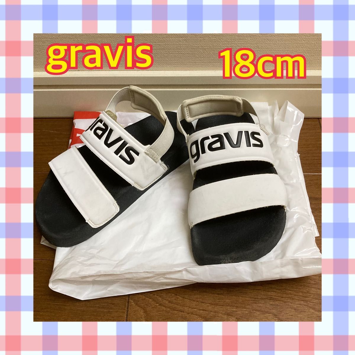 【特価】gravisキッズスポーツサンダル　ホワイト　18cm かかとストラップ　ビーチサンダル