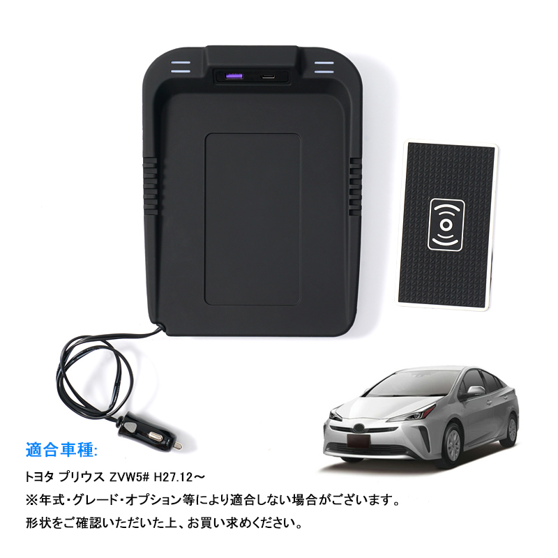 【FLD1525】トヨタ プリウス ZVW5# H27.12～ 増設車載ワイヤレス充電器 QI充電+QC3.0急速充電 スマホ無線充電器 車載QI　異物検査機能 _画像9