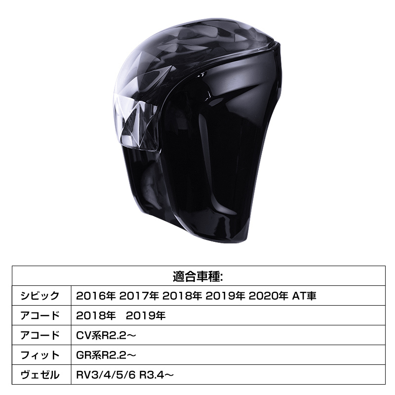 【FLD1706】ホンダ 汎用 新型フィット 新型ヴェゼル RV3 RV4 RV5 RV6 シビック アコード AT車専用 シフトノブカバー シフトグリップカバー_画像6