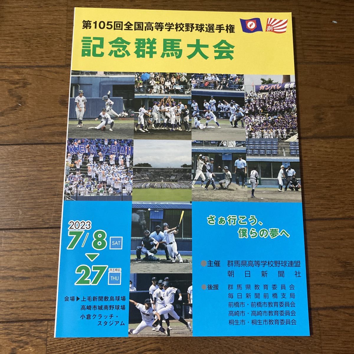 低価格の 慶應義塾 優勝 第105回全国高等学校野球選手権記念神奈川大会 朝日新聞号外。2023.夏の高校野球慶應義塾高校優勝