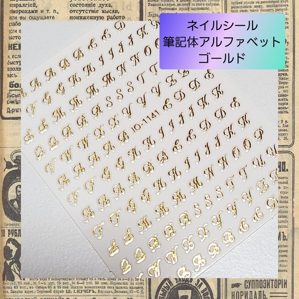 極薄 ネイルシール ステッカー アルファベット 金 nail【G1141】 ゴールド ネイル レジン