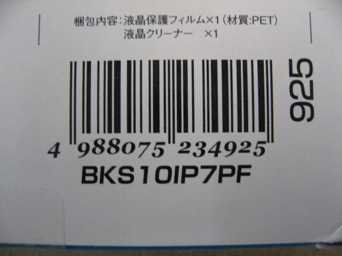 ラスタバナナ　iPhone8Plus/7Plus用　3D曲面 ノーミスフィルム 高光沢　ホワイト　BKS10IP7PF　 iPhone用保護フィルム_画像4