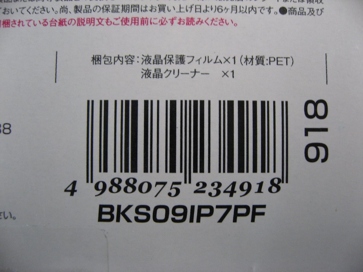 ラスタバナナ　iPhone8Plus/7Plus用　3D曲面 ノーミスフィルム 高光沢　ブラック　BKS09IP7PF　 iPhone用保護フィルム_画像4