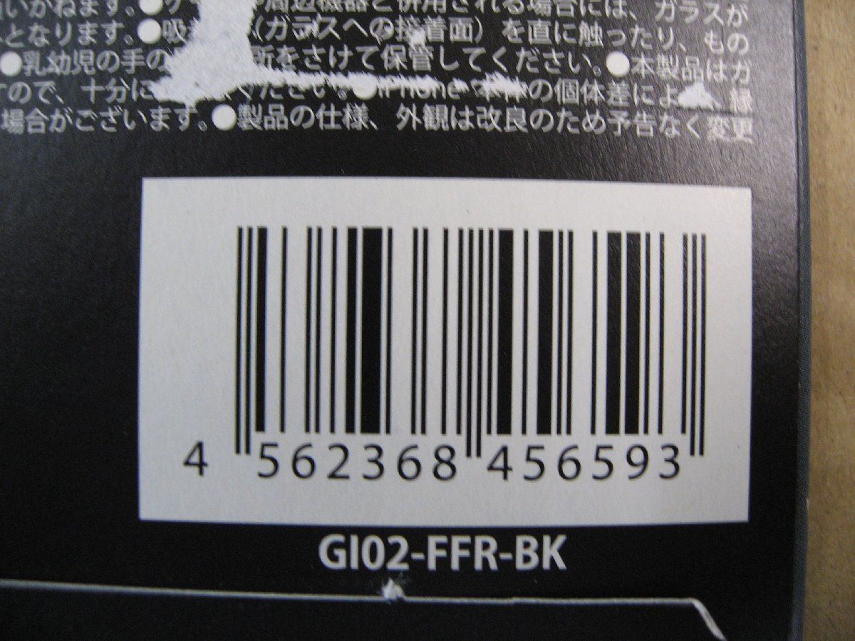 アピロス iPhone 7 Plus用　フルフラット ウルトラクリア for iPhone 7 Plus ブラック　GI02-FFR-BK　GI02FFRBK　iPhone用保護フィルム_画像4