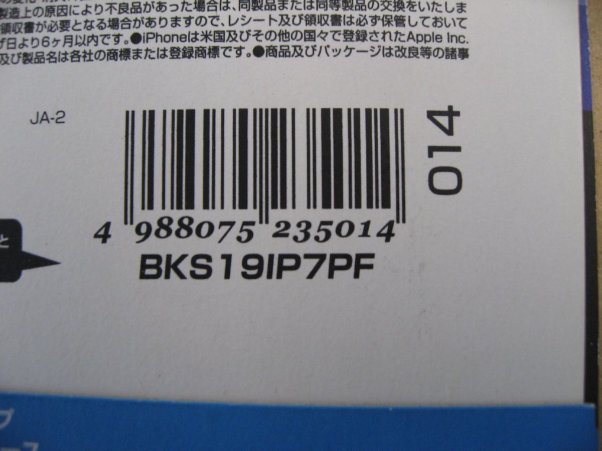 ラスタバナナ iPhone8Plus/7Plus用　衝撃吸収ブルーライトカットフィルム 高光沢 両面セット 背面高光沢 BKS19IP7PF iPhone用保護フィルム_画像4