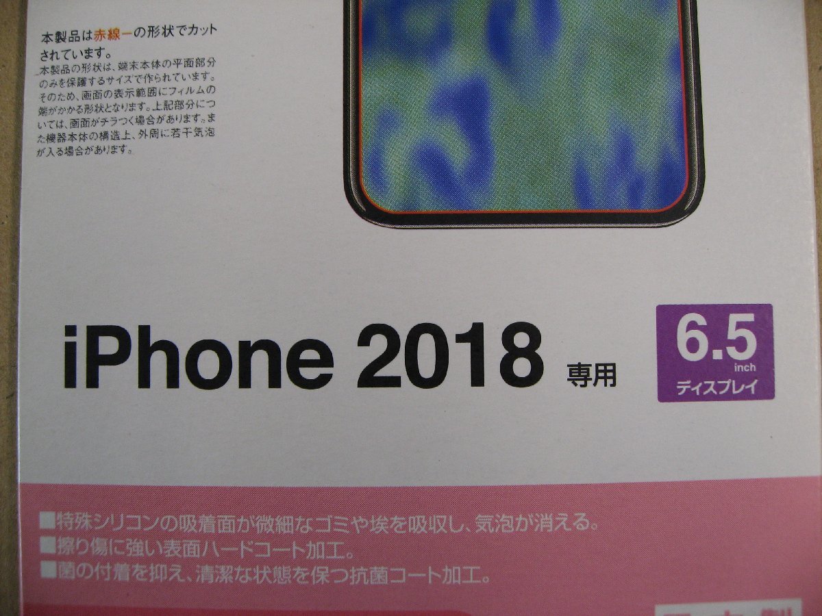 ラスタバナナ RastaBanana iPhone XS Max 6.5インチ フィルム 指紋防止 高透明 BKS033IP865F iPhone用保護フィルム_画像2