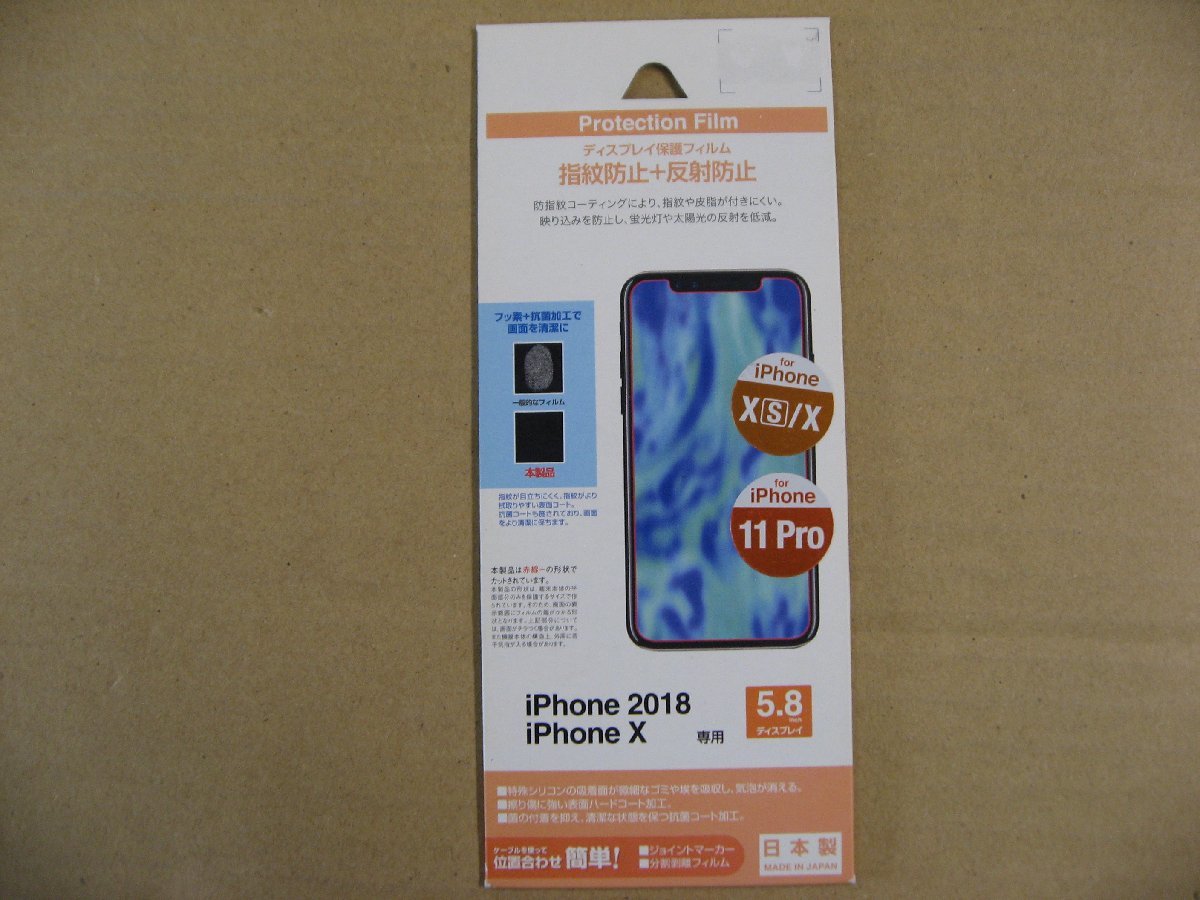 ラスタバナナ RastaBanana iPhone 11 Pro/XS/X用 5.8インチ フィルム 指紋防止 反射防止 BKS002IP858F iPhone用保護フィルム_画像1