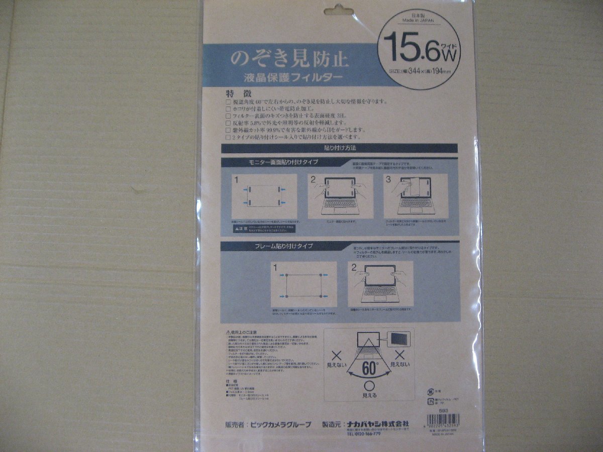 Nakabayashi ナカバヤシ 液晶保護フィルター「15.6インチワイド用」覗き見防止 SFBPLG156W_画像3