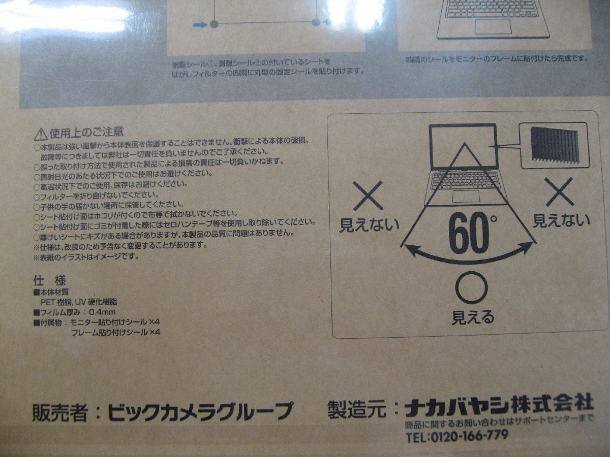 Nakabayashi ナカバヤシ 液晶保護フィルター「15.6インチワイド用」覗き見防止 SFBPLG156W_画像5