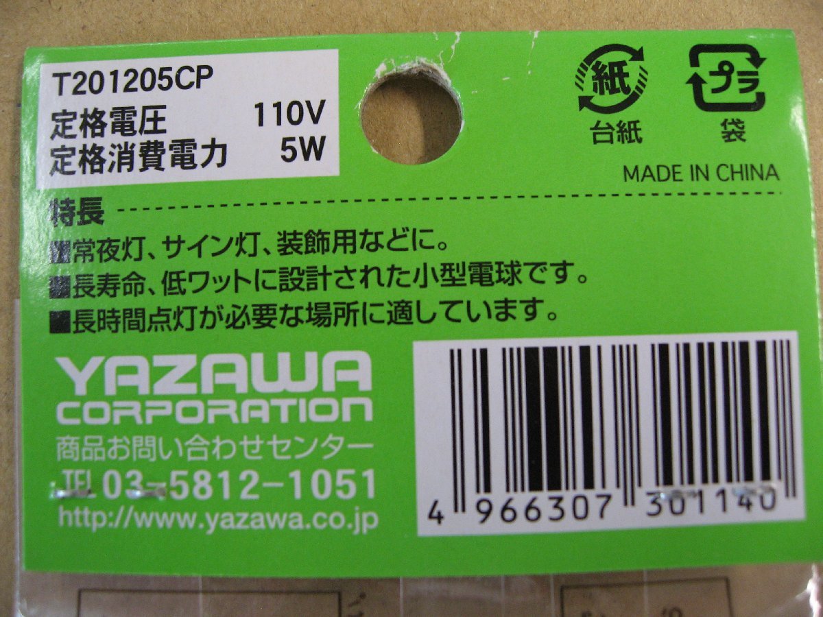 ヤザワ Yazawa T201205CP [白熱電球 ナツメ球 E12口金 5W 20mm径 クリアピンク]　白熱電球 ナツメ球_画像5