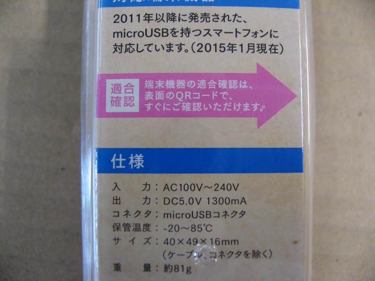 オズマ　［micro USB］ケーブル一体型AC充電器 （2.5m） ヴァイオレット BKS-ACSP13LVN　スマホ用 充電器_画像6