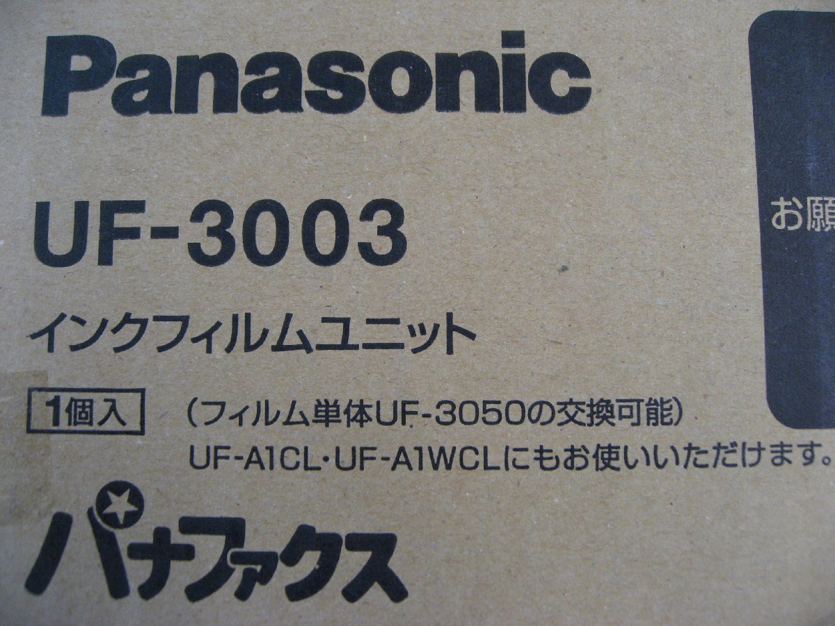 パナソニック Panasonic UF-3003 [普通紙FAX用インクフィルムユニット 黒 (1個入) 30m]　ファックス用インク・リボン_画像2