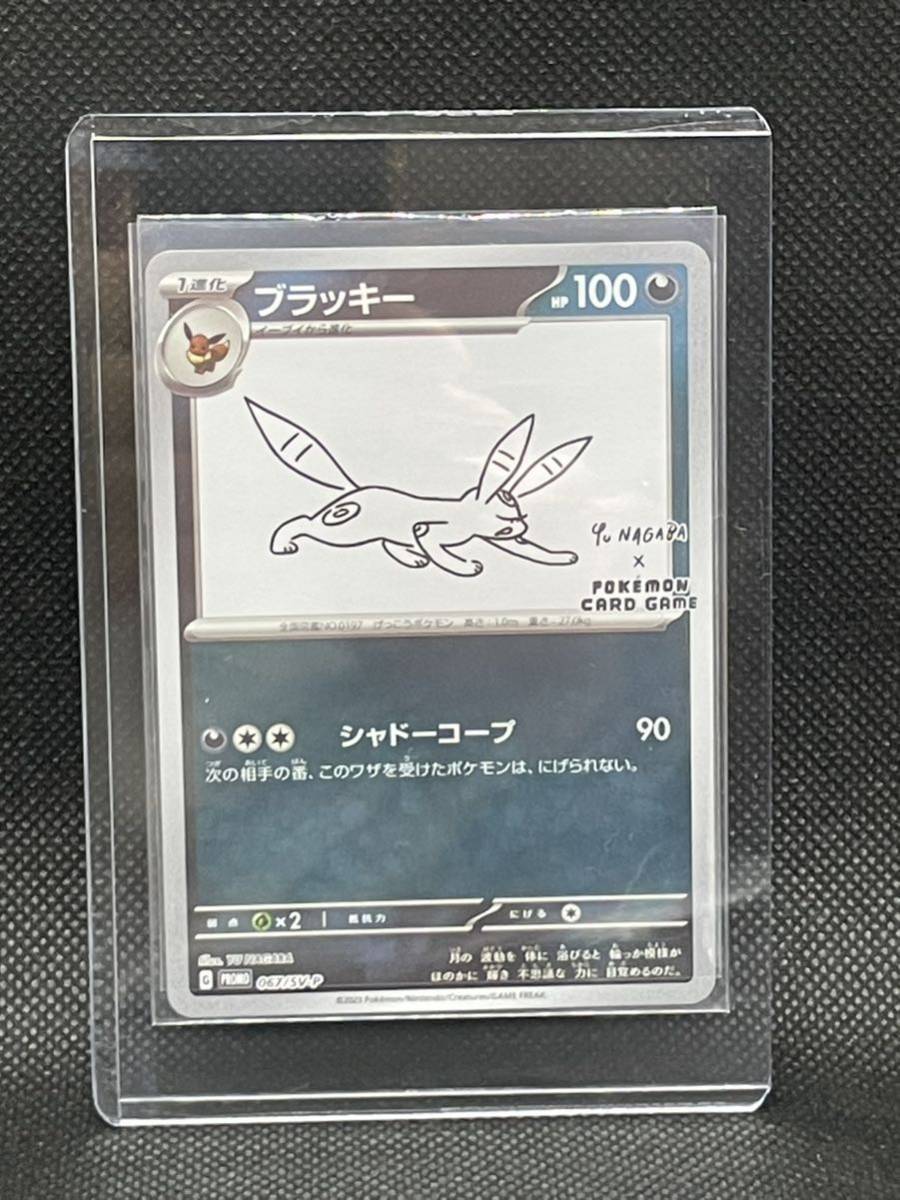 美品】ブラッキー プロモ 067/SV-P YU NAGABA × ポケモンカードゲーム