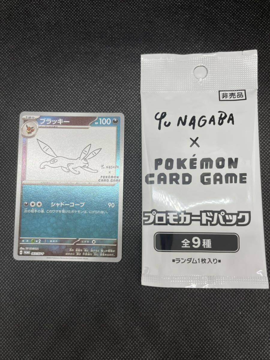美品】ブラッキー プロモ 067/SV-P YU NAGABA × ポケモンカードゲーム