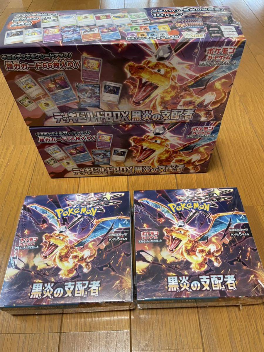 ポケモンカード 黒炎の支配者 拡張パック2BOX 未開封シュリンク付き