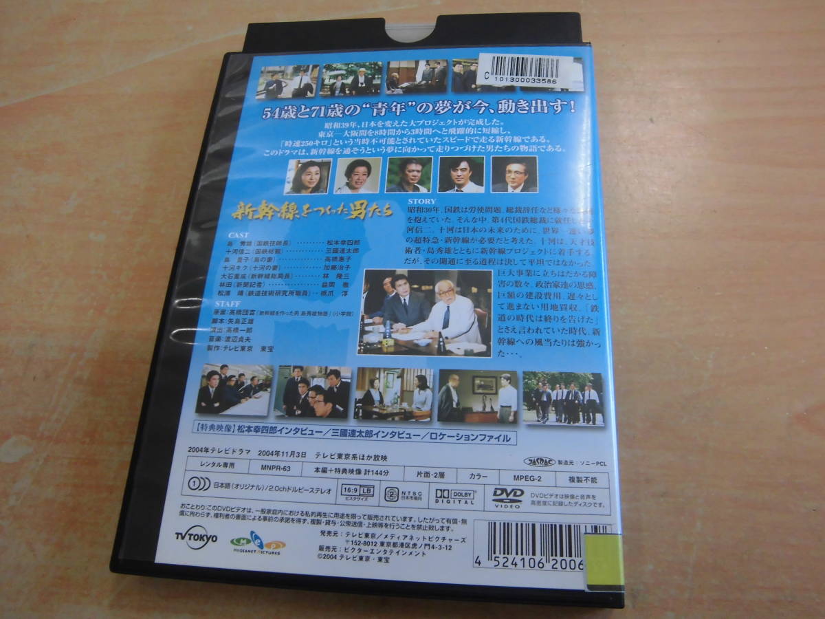 ２００４年作品「新幹線をつくった男」レンタル版DVD 松本幸四郎 三國連太郎 高橋恵子 加藤治子 益岡徹_画像2