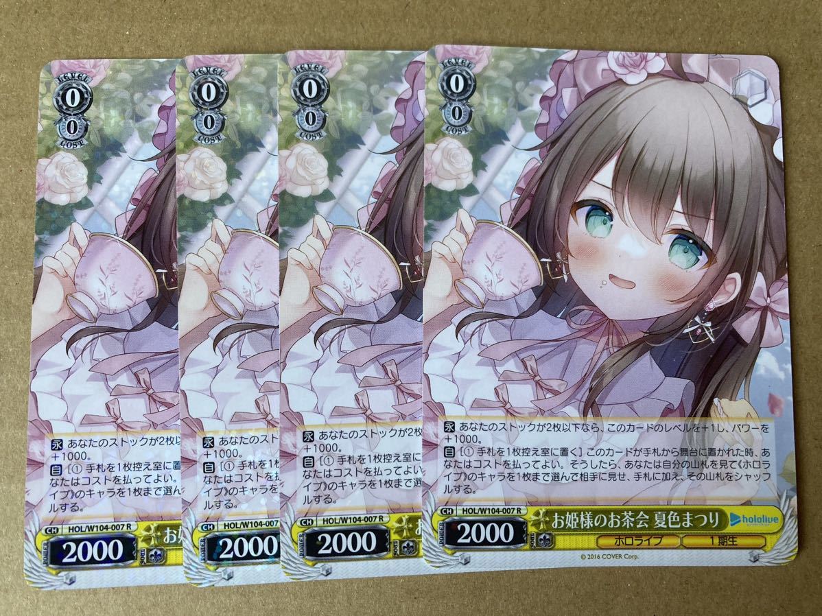 超特価激安 ヴァイス ホロライブ お姫様のお茶会 夏色まつり SR 1枚