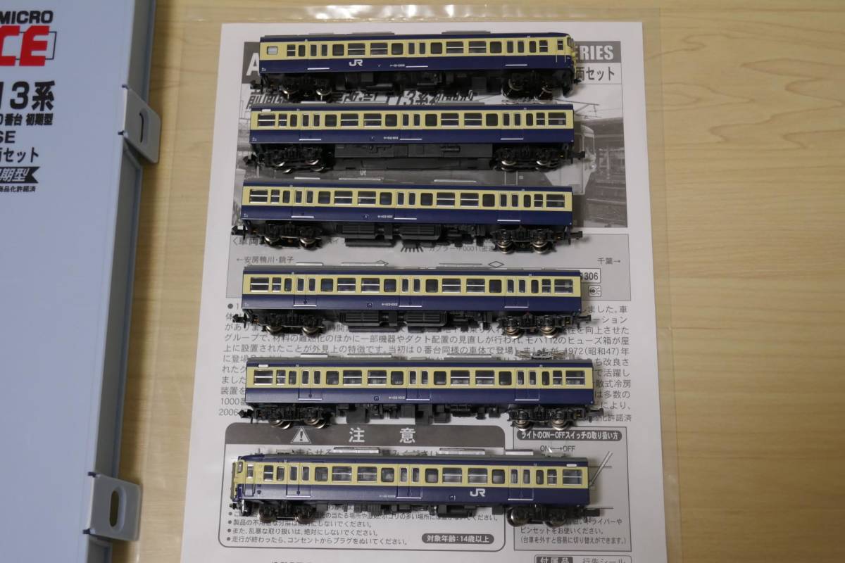 送料無料】マイクロエース A-6755 113系1000番台 初期型 分散冷房車