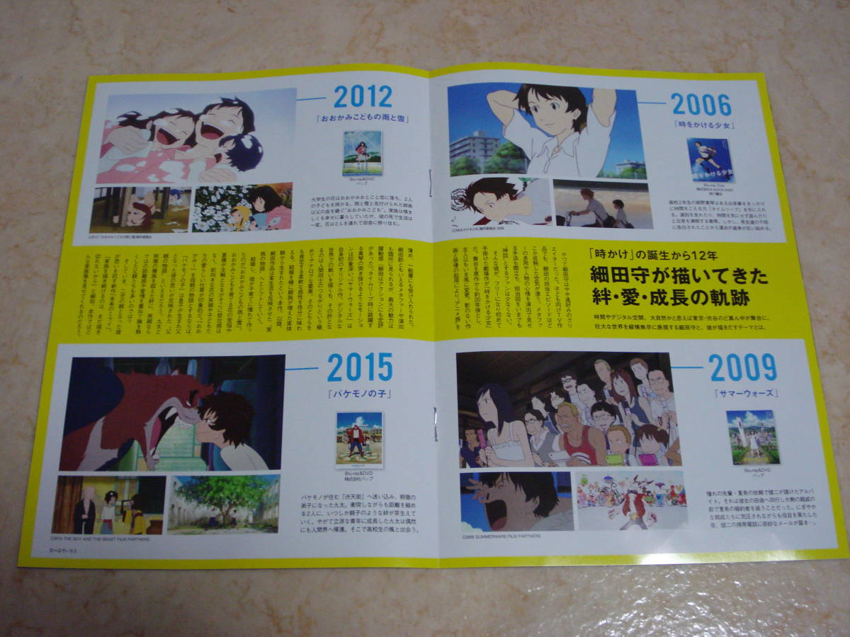 映画 未来のミライ 試写会リーフレットなど４点 細田守 上白石萌歌 黒木華 星野源 麻生久美子 _画像5