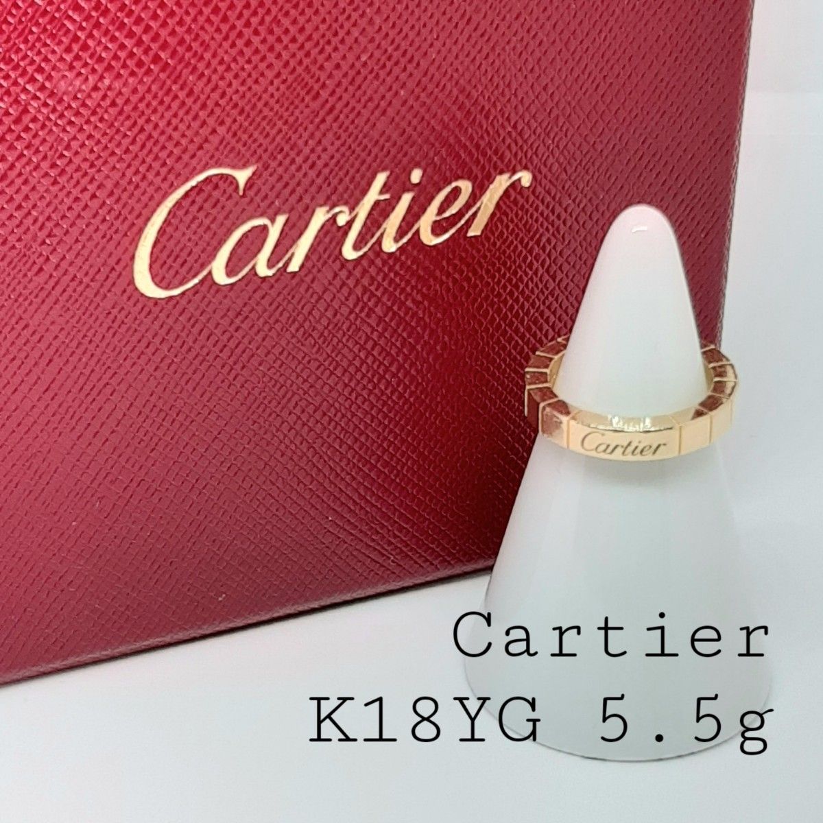 カルティエK18YGリング ラニエール #45 5.5g 保証書付 750刻印 Cartier