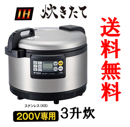 全国送料無料【即納】 タイガー魔法瓶 JIW-G541XS 業務用IH炊飯ジャー 3升炊き 200V専用 ステンレス 新品_画像1