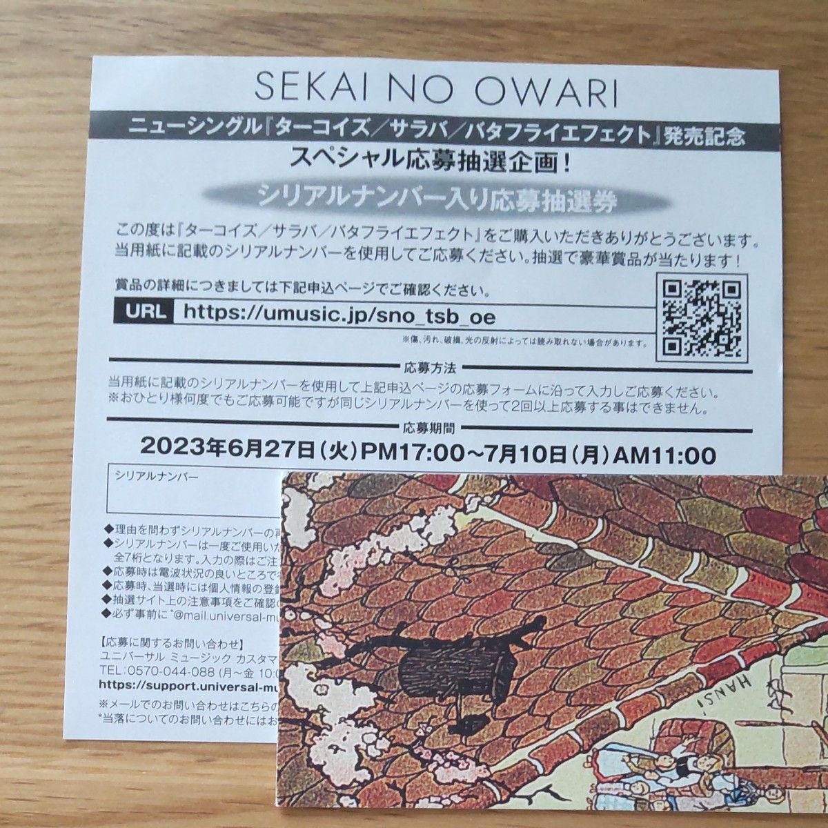 SEKAI NO OWARI☆CD「ターコイズ / サラバ / バタフライエフェクト」封入特典☆シリアルナンバー入り応募抽選券