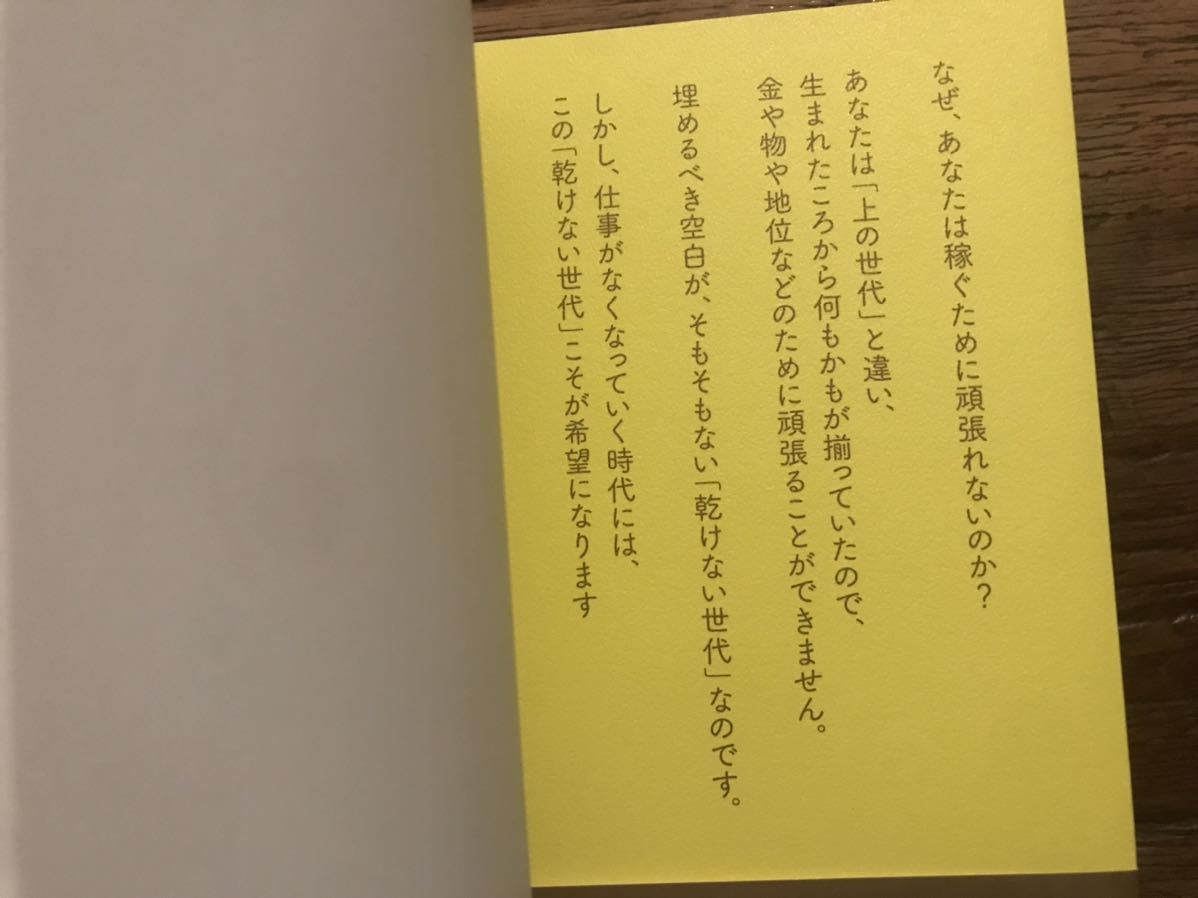 送料無料【ビジネス書/稼ぐために働きたくない世代の解体書】モチベーション革命　尾原和啓（帯あり）