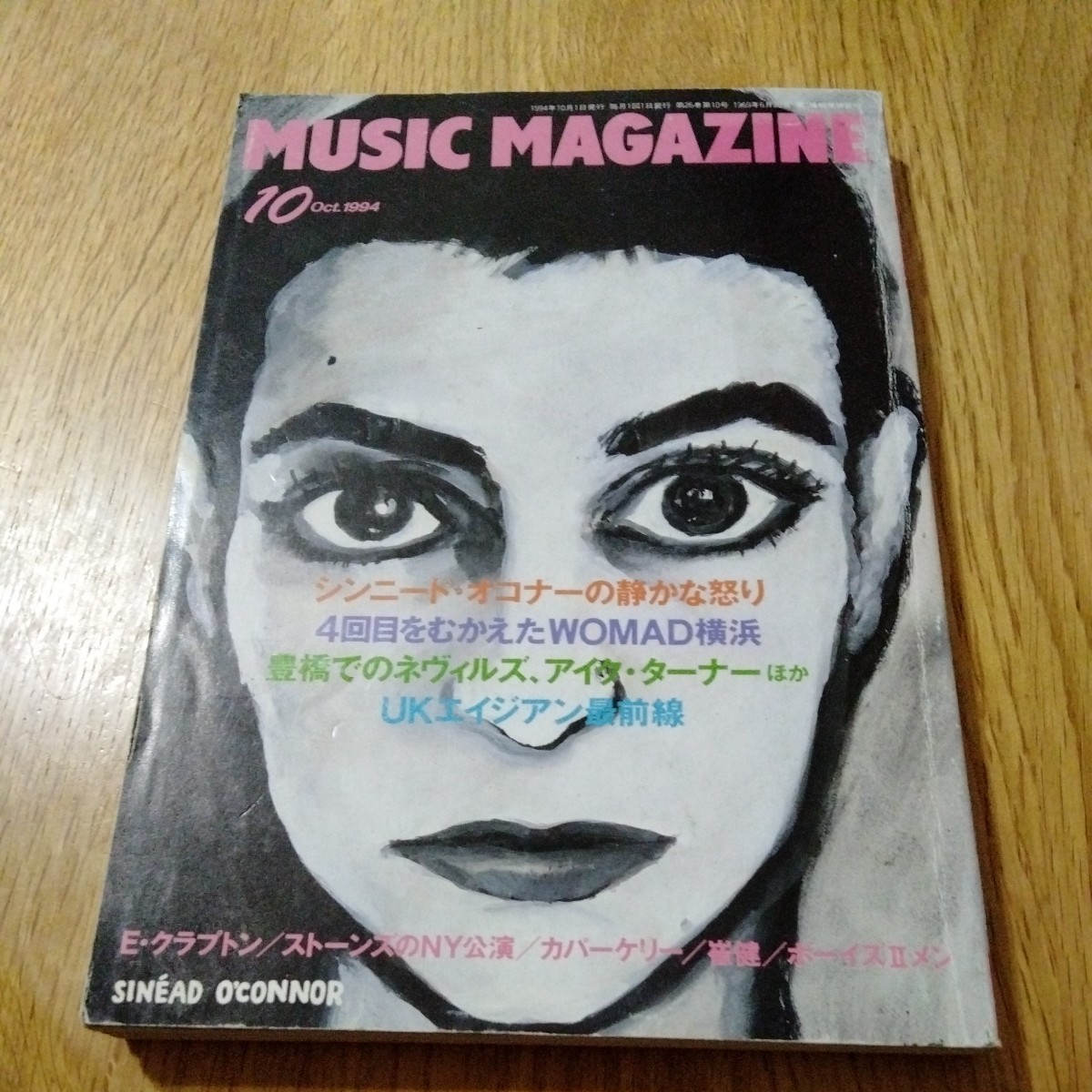 ミュージックマガジン　1994年10月号　_画像1