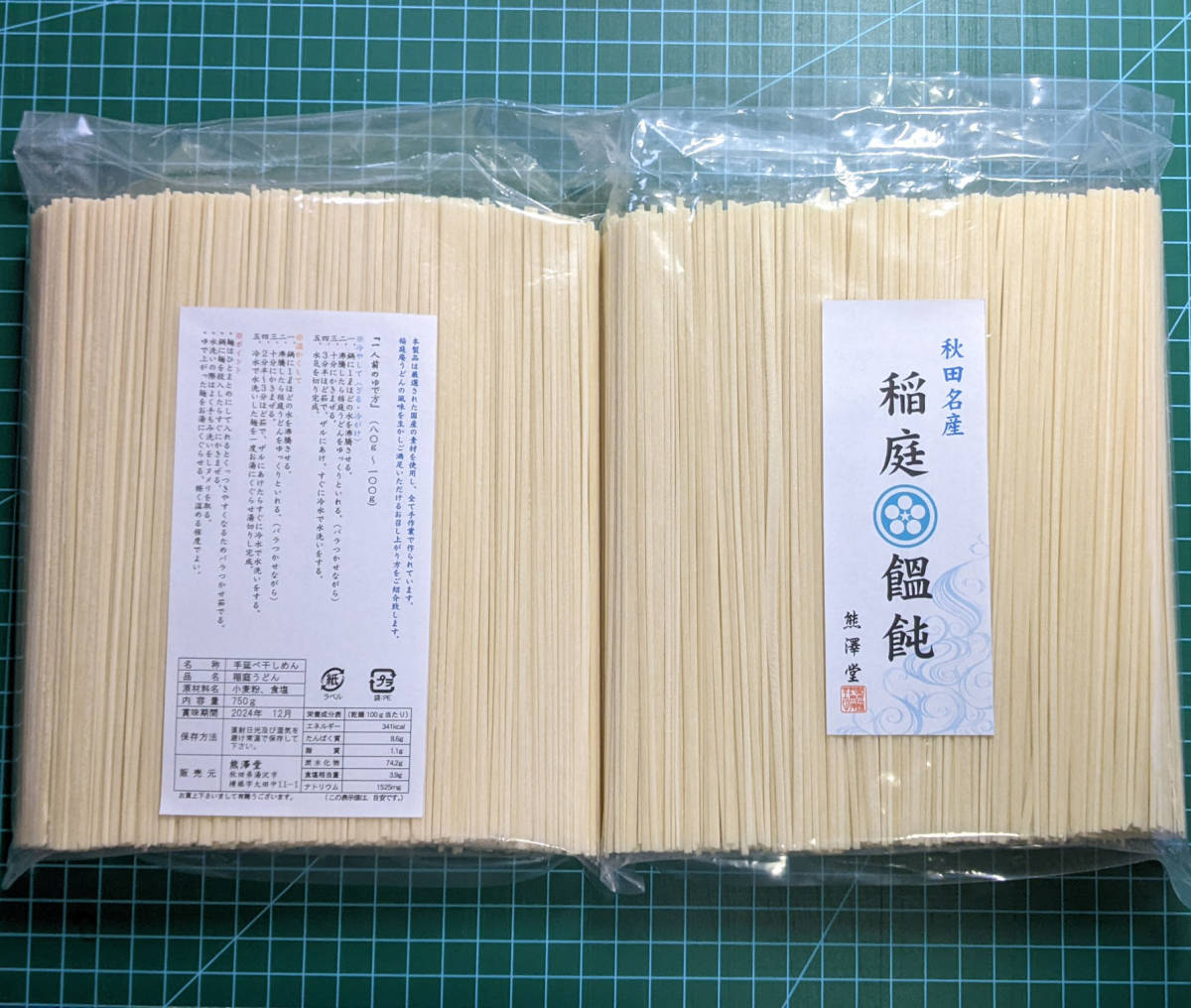 ◇送料無料◇ 秋田名産 稲庭うどん 長さ18cm 750g×2(1.5kg③③
