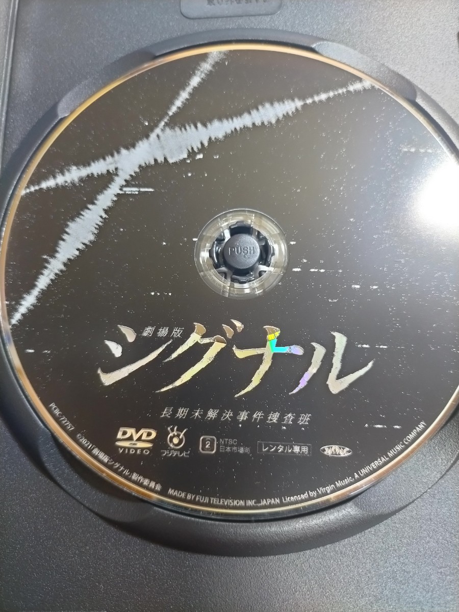 即決！送料無料 【訳あり】シグナル 長期未解決事件捜査班 全5巻＆劇場版 DVD レンタル_画像2