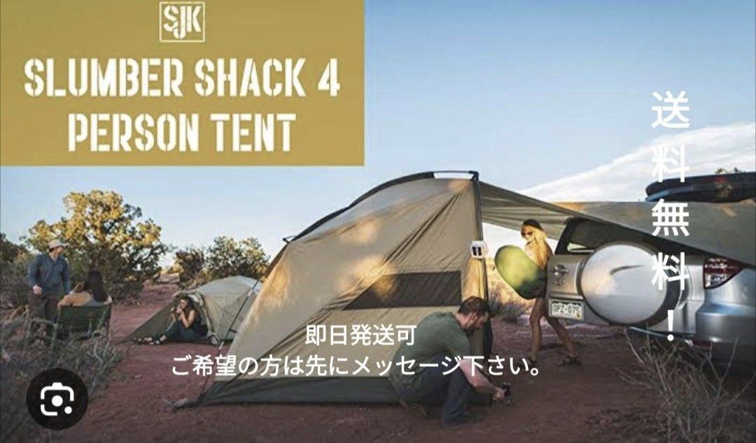 国内最安値 SJK Slumber Shack〈4人用〉テント　アメリカ直輸入　かっこ良い 即納可能 ラスト1個 キャンプ Yahoo!フリマ（旧）