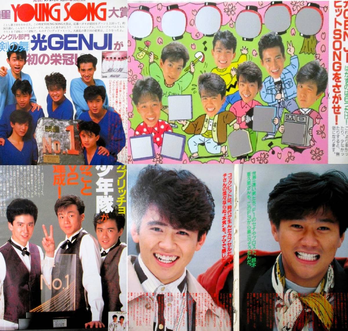 ♪光GENJI切り抜き76枚+ピンナップ他!諸星和己大沢樹生内海光司 ♪光GENJI切り抜き76枚+ピンナップ他!諸星和己大沢樹生内海光司
