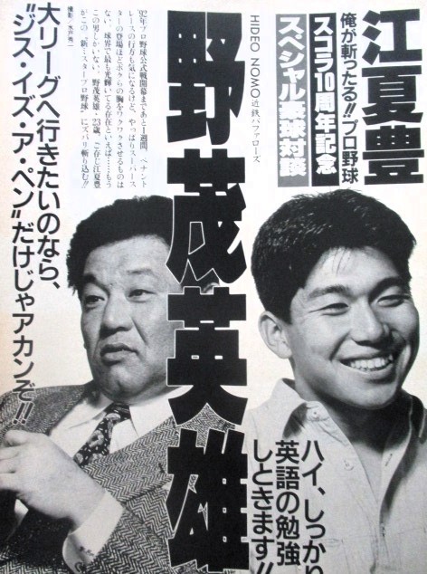 ♪江夏豊切り抜き100枚+新聞！野茂英雄中畑清広岡達朗田淵幸一大野雄大千賀滉大大友康平大信田礼子江本孟紀衣笠祥雄山本浩二斎藤明夫_画像3